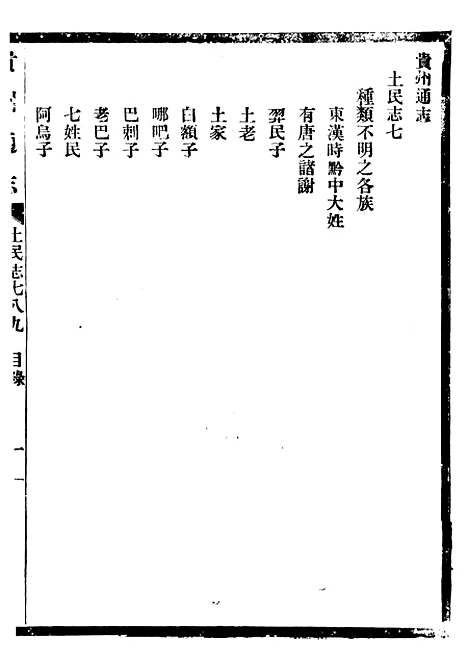 [下载][贵州通志]八3_任可澄.pdf