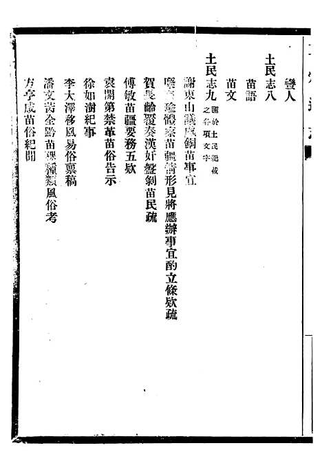 [下载][贵州通志]八3_任可澄.pdf