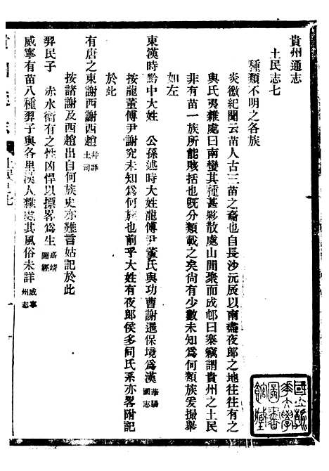 [下载][贵州通志]八3_任可澄.pdf