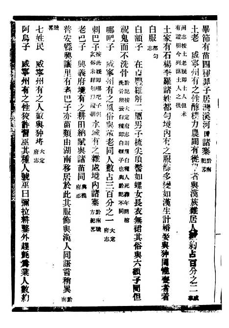 [下载][贵州通志]八3_任可澄.pdf