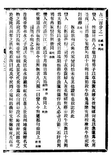 [下载][贵州通志]八3_任可澄.pdf