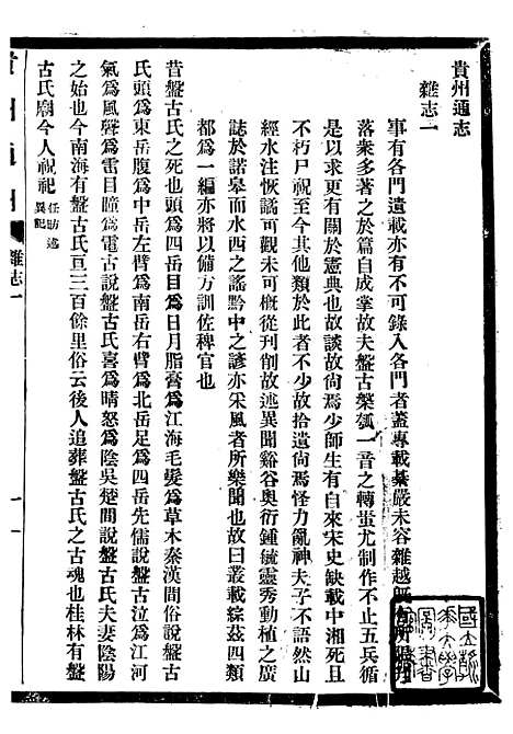 [下载][贵州通志]八4_任可澄.pdf