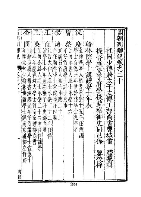 [下载][国朝列卿纪]三_雷礼_文海影印[明万历间刊本].pdf