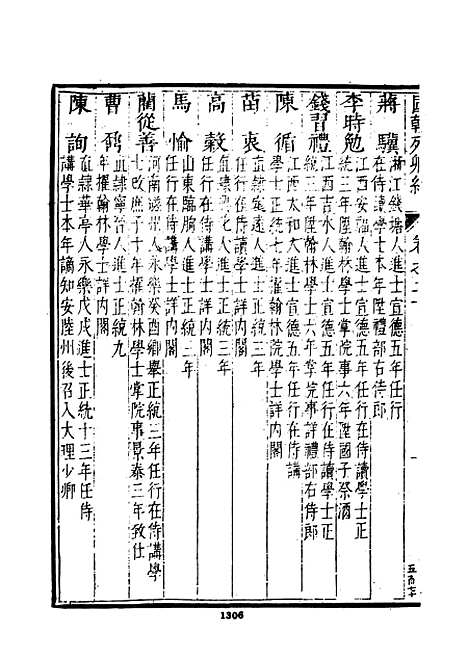 [下载][国朝列卿纪]三_雷礼_文海影印[明万历间刊本].pdf