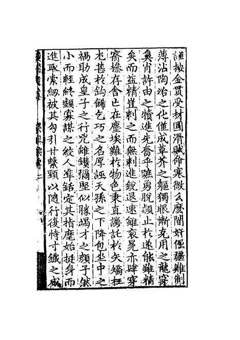 [下载][广谐史]三_韩愈.pdf