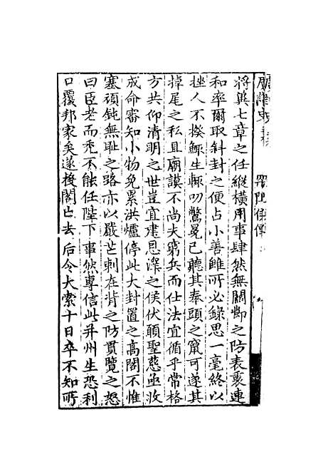 [下载][广谐史]三_韩愈.pdf