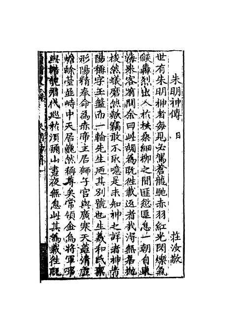 [下载][广谐史]四_韩愈.pdf