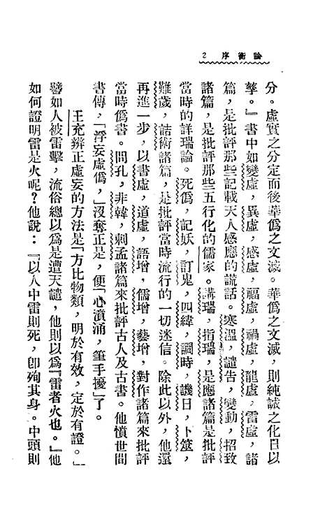 [下载][论衡上]王充_新文化书社.pdf