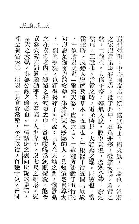 [下载][论衡上]王充_新文化书社.pdf