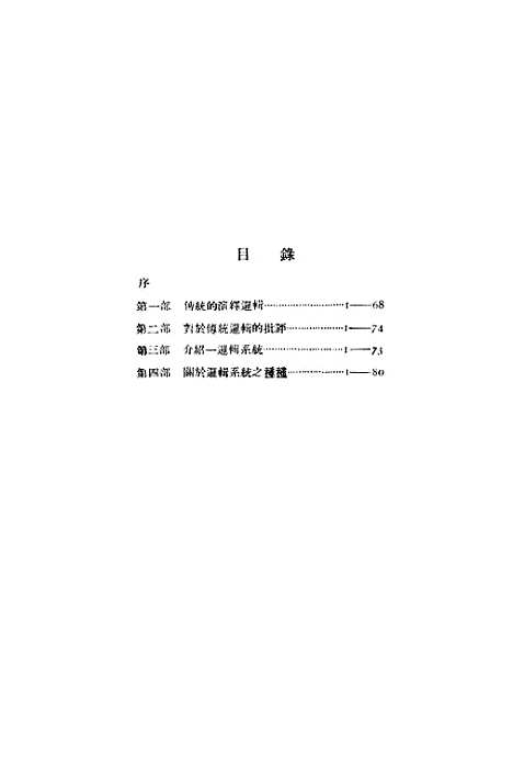 [下载][逻辑]金岳霖.pdf