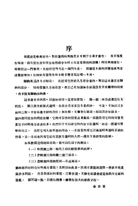 [下载][逻辑]金岳霖.pdf