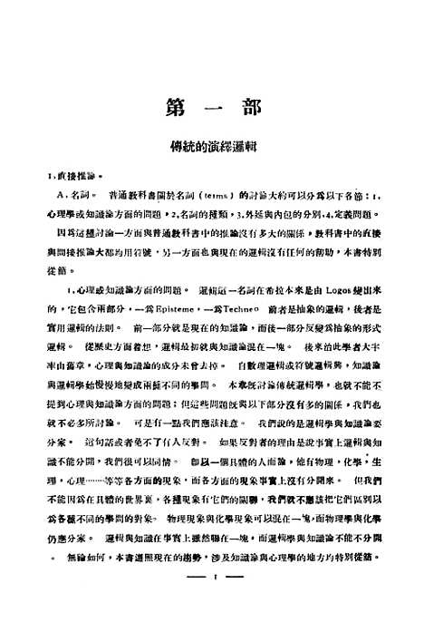 [下载][逻辑]金岳霖.pdf