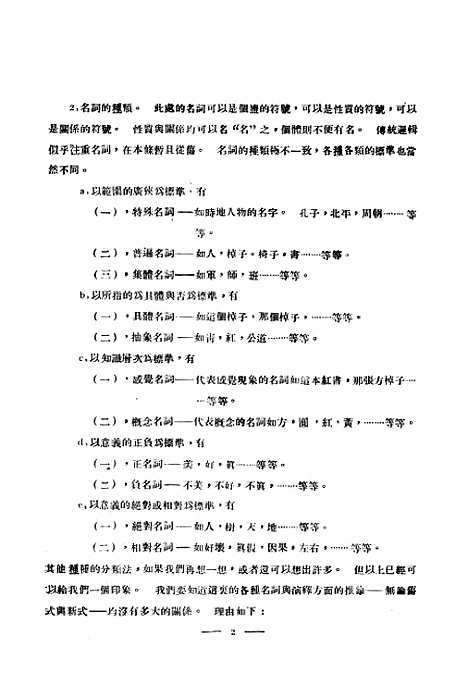 [下载][逻辑]金岳霖.pdf