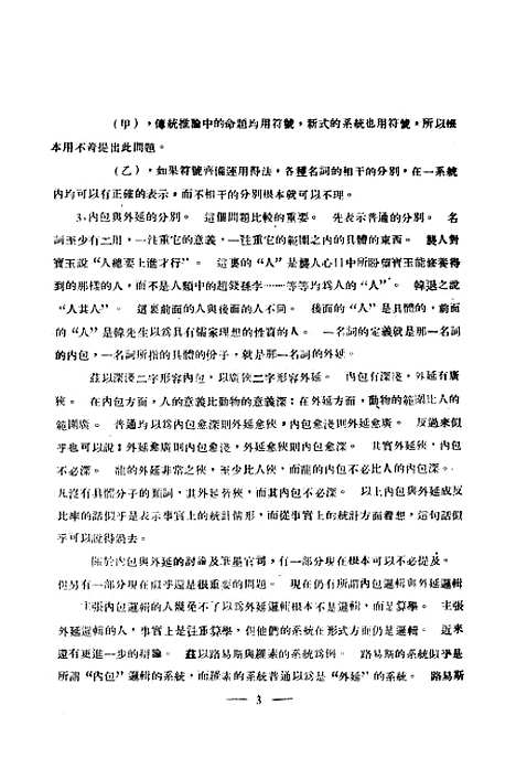 [下载][逻辑]金岳霖.pdf