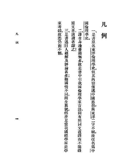 [下载][中国伦理学史]日本三浦藤作_印书馆.pdf