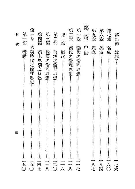 [下载][中国伦理学史]日本三浦藤作_印书馆.pdf