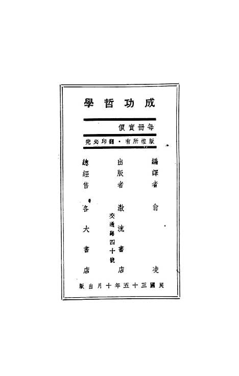 [下载][成功哲学]俞凌编_激流书店.pdf