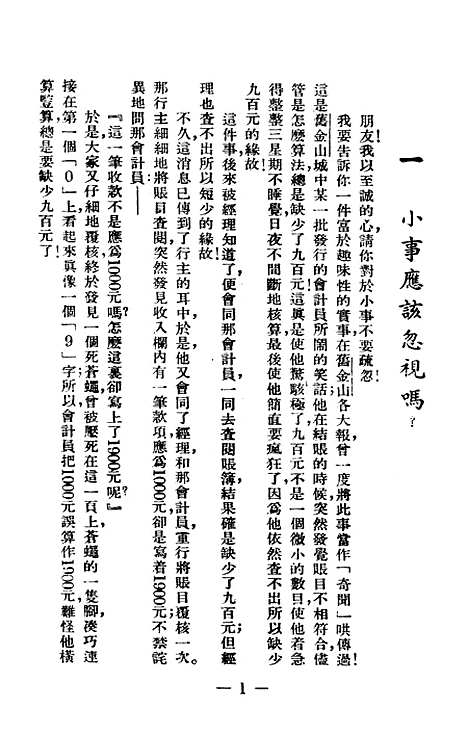 [下载][成功哲学]俞凌编_激流书店.pdf