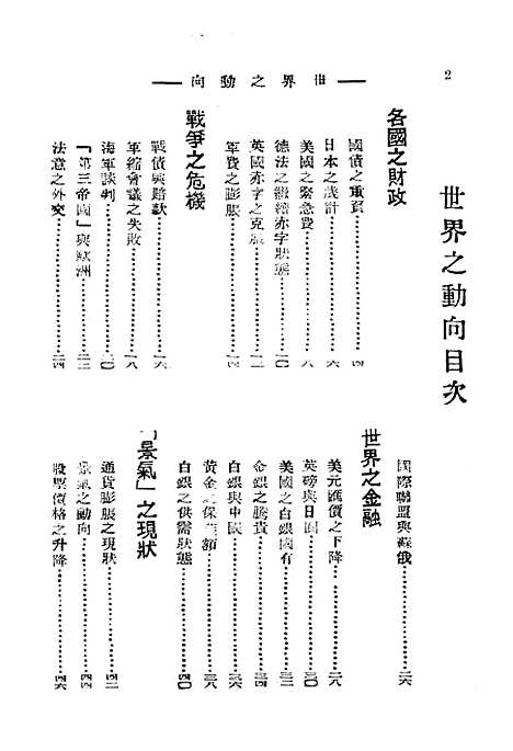 [下载][世界之动向]由迪_贞.pdf