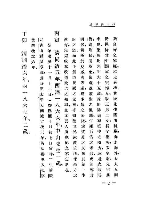 [下载][孙中山年谱]贺岳僧_世界书局.pdf