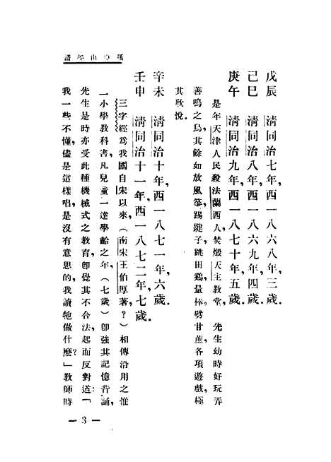 [下载][孙中山年谱]贺岳僧_世界书局.pdf