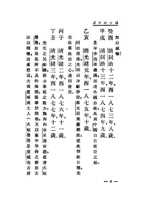 [下载][孙中山年谱]贺岳僧_世界书局.pdf