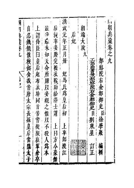 [下载][国朝典汇]卷_九_徐学聚.pdf