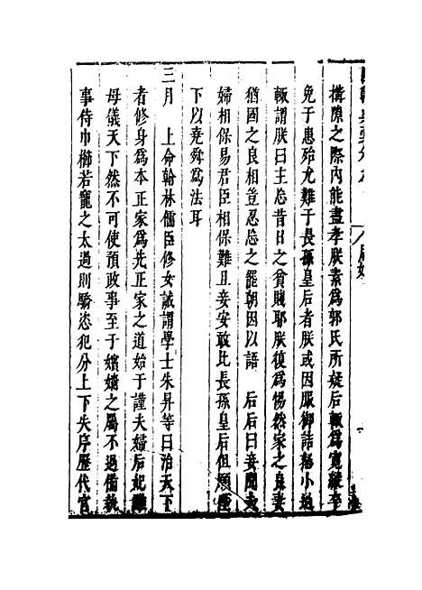 [下载][国朝典汇]卷_九_徐学聚.pdf