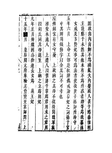 [下载][国朝典汇]卷_九_徐学聚.pdf