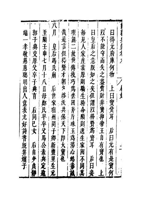 [下载][国朝典汇]卷_九_徐学聚.pdf