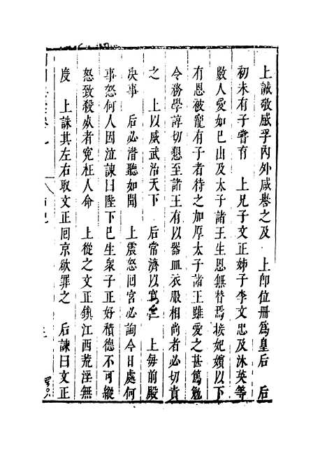 [下载][国朝典汇]卷_九_徐学聚.pdf