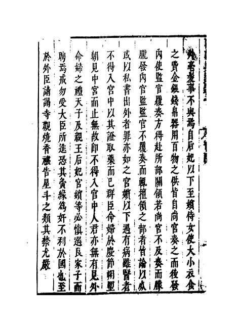 [下载][国朝典汇]卷_十至十二_徐学聚.pdf