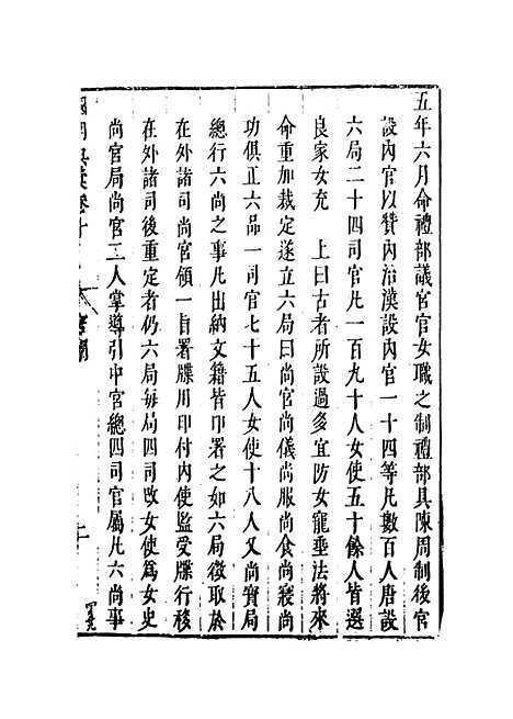 [下载][国朝典汇]卷_十至十二_徐学聚.pdf