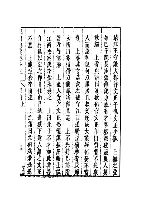 [下载][国朝典汇]卷_十三_徐学聚.pdf