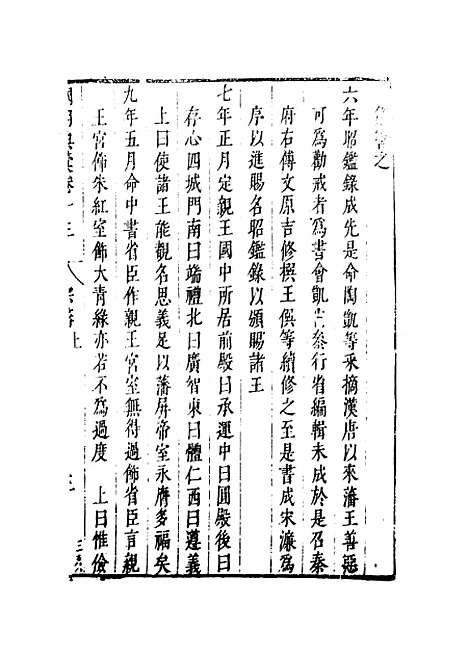 [下载][国朝典汇]卷_十三_徐学聚.pdf