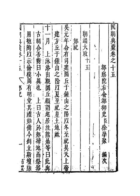 [下载][国朝典汇]卷_十五至十八_徐学聚.pdf