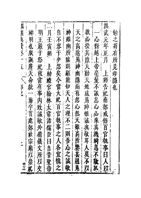 [下载][国朝典汇]卷_十五至十八_徐学聚.pdf