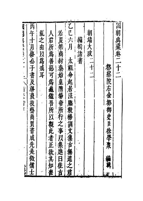 [下载][国朝典汇]卷_二十二_徐学聚.pdf