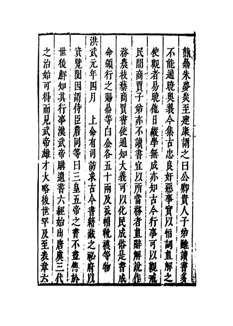 [下载][国朝典汇]卷_二十二_徐学聚.pdf