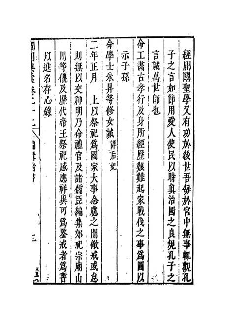 [下载][国朝典汇]卷_二十二_徐学聚.pdf