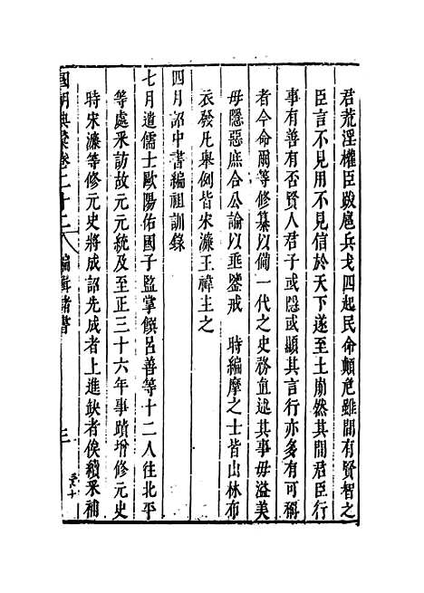 [下载][国朝典汇]卷_二十二_徐学聚.pdf