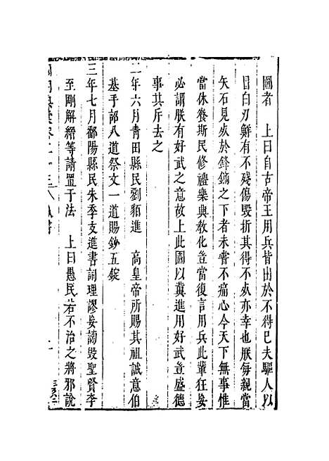 [下载][国朝典汇]卷_二十三至二十五_徐学聚.pdf