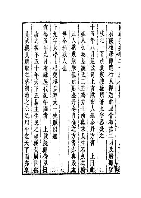 [下载][国朝典汇]卷_二十三至二十五_徐学聚.pdf