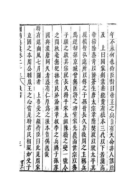 [下载][国朝典汇]卷_二十三至二十五_徐学聚.pdf