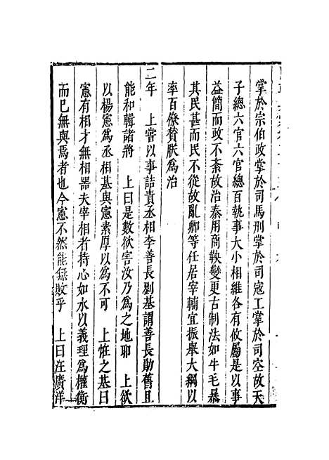 [下载][国朝典汇]卷_三十二_徐学聚.pdf