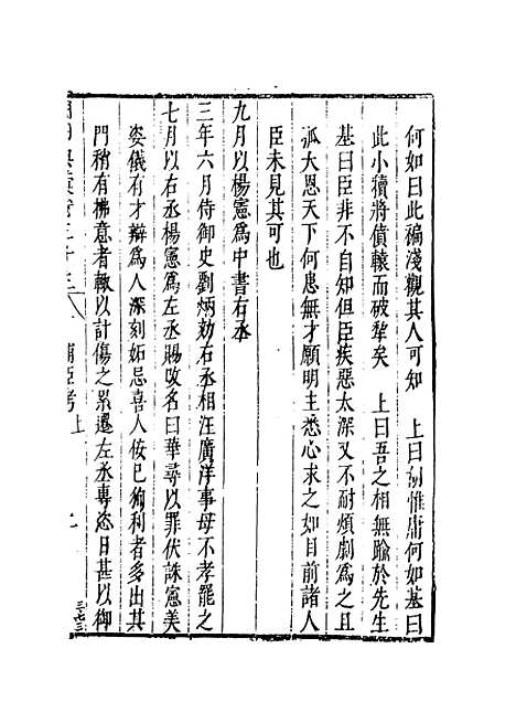 [下载][国朝典汇]卷_三十二_徐学聚.pdf