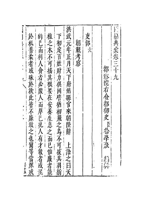 [下载][国朝典汇]卷_三十九至四十一_徐学聚.pdf