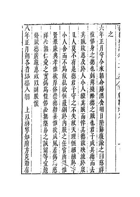 [下载][国朝典汇]卷_三十九至四十一_徐学聚.pdf