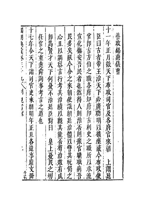 [下载][国朝典汇]卷_三十九至四十一_徐学聚.pdf