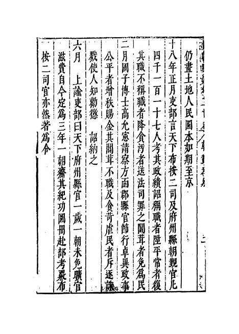 [下载][国朝典汇]卷_三十九至四十一_徐学聚.pdf